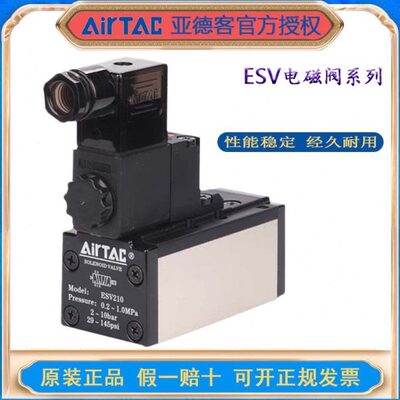 亚德客电磁阀ESV210B 220 230 310A 320 330 410 420 430 610-CEP