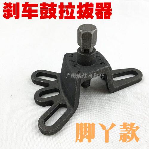 电动摩托三轮车刹车锅拆卸器 刹车鼓拉出器 刹车毂拉马 拉拔工具