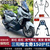 适配三阳哈士奇150ADV护杠防摔保险杠XS150T 12前护杠尾箱架改装