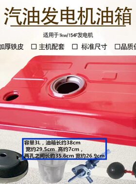 柴暖油箱汽油发电机配件1500 154F油箱 1kw 1.5KW发电机油箱
