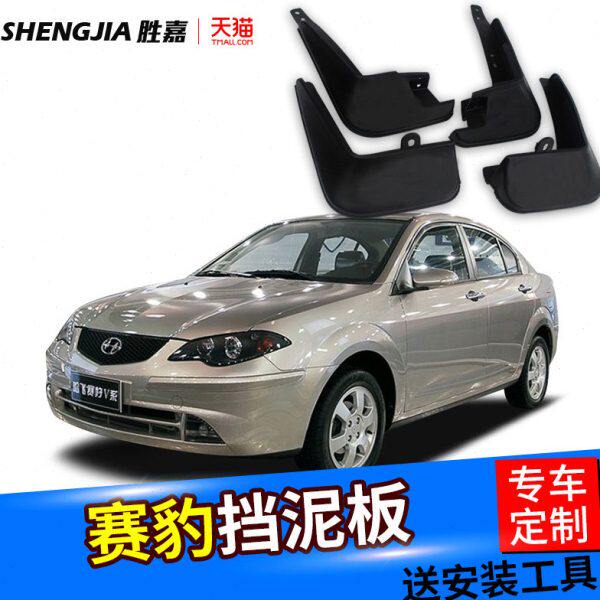 哈飞赛豹挡泥板原装专用汽车改装饰配件用品内衬前后轮档泥板皮瓦