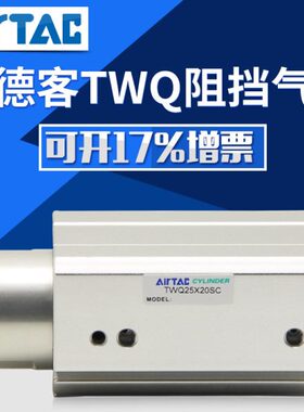 亚德客阻挡气缸TWQ20X10SC TTQ25 32 40 50×10 15 20 30SR单动