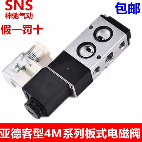 SNS神驰气动电磁阀4M210-08 4M110-06 4M310-10 4M410-15 24V220V