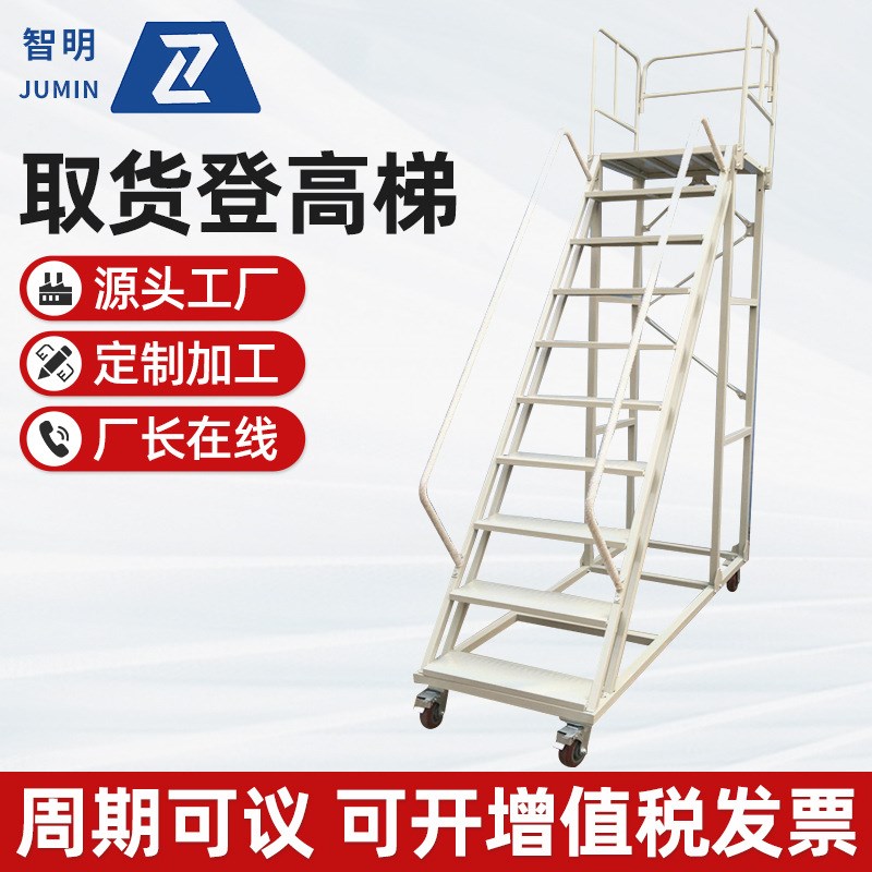 登高梯仓库登高梯 1.5米移动平台登高车安全防护梯仓库移动取货梯
