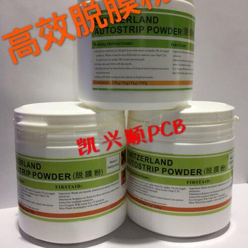 包邮脱膜粉 去膜粉 洗网脱膜粉感光胶清洗粉高浓度脱膜粉1KG