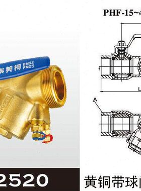 埃美柯PHF15--40L-25T黄铜2520带球阀动态平衡阀DN15/20/25/32/4