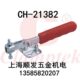 快速夹具 22382 快速夹钳 21382 快速肘夹 水平式