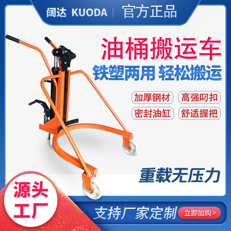 油桶搬运车350kg400kg脚踏式液压手推车铁塑两用推车油桶搬运车