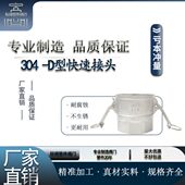 快装 304不锈钢快速接头 316板把式 丝扣阴端 接头 D型母头内螺纹