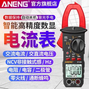 ANENG 数显钳形万用表交直流电压全自动智能电工钳形数字防烧表
