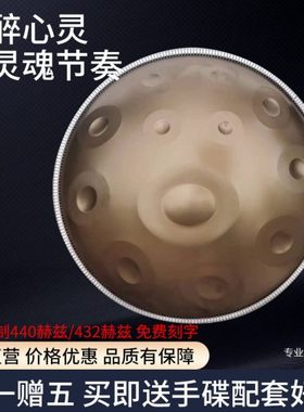 专业级手碟鼓 handpan手碟 无忧鼓空灵鼓乐器色空鼓钢舌鼓