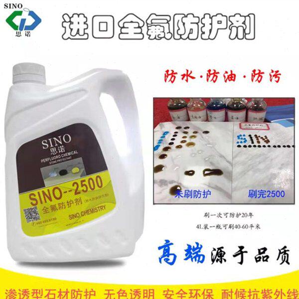 德国思诺全氟石材防护剂大理石花岗岩防水防油防污环保抗紫外线