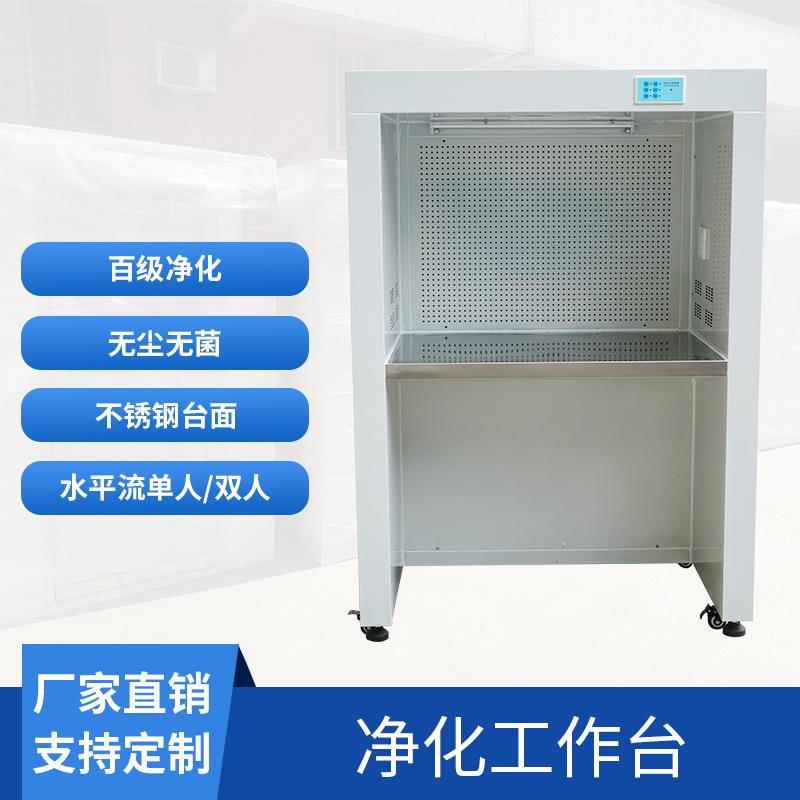 超净工作台生物实验室不锈钢无菌操作台电子厂除尘空气净化工作台