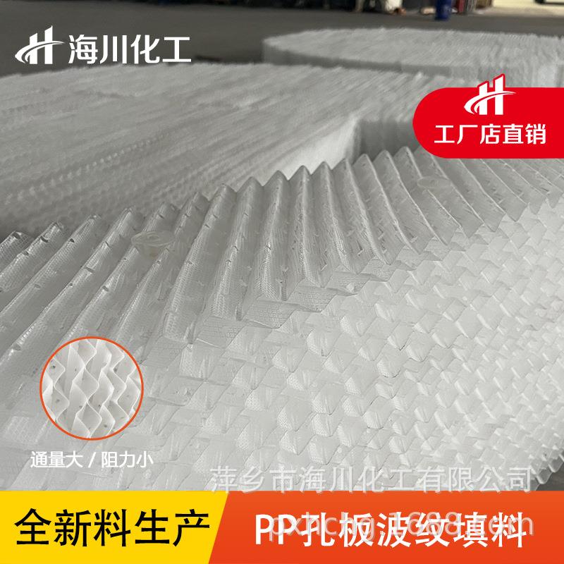 海川化工 厂家直供料孔板波纹填料 大空隙率 PTFE规整填料