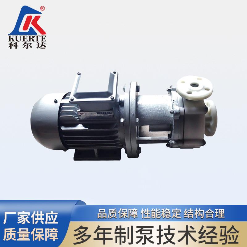 离心泵PF50-40-145耐腐蚀离心泵塑料耐酸碱离心泵耐腐化工离心泵