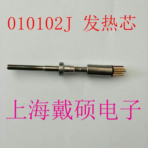 德国 埃莎ERSA 010102J 发热芯 i-CON1 电焊台 i-TOOL 烙铁手柄