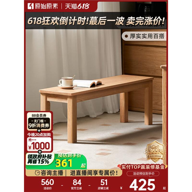余弦实木长凳橡木长条凳子北欧简约家用餐桌玄关长板凳A5132