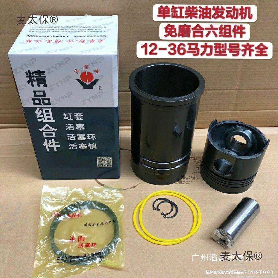 麦太保常柴 常发 江动单缸柴油机四配套 六组件 缸套组件ZS110011