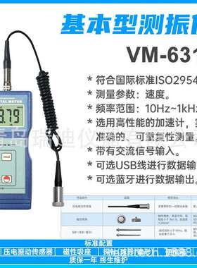 VM-6310基本型振动仪手持式振动速度测定仪机械测振仪 数字测振仪