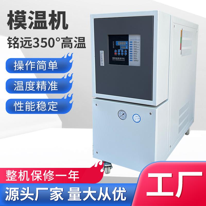东莞模温机模具控温机350°高温油温机模具自动恒温机油式模温机