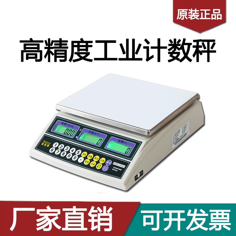 佰伦斯电子计数秤 点数称3kg/6kg/15kg/30kg桌面计重量台秤0.1g