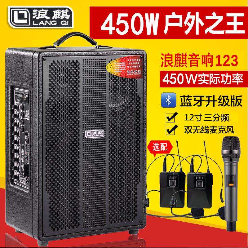 浪麒户外音响123大功率450W三分频12寸重低音展销会跑江湖K歌音箱