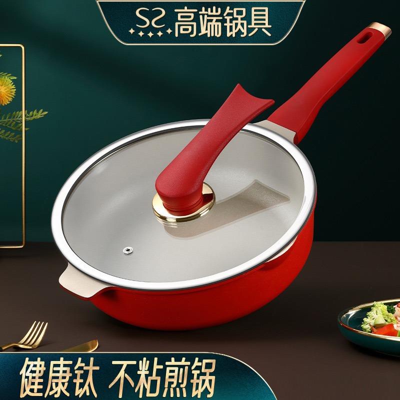 闪闪优品钛炒锅加深平底锅家用不粘锅电磁炉炒菜锅专用深煎锅子