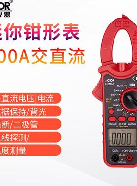 胜利VC618MAX数字钳型表高精度直流电流钳形万用表多功能电工专用