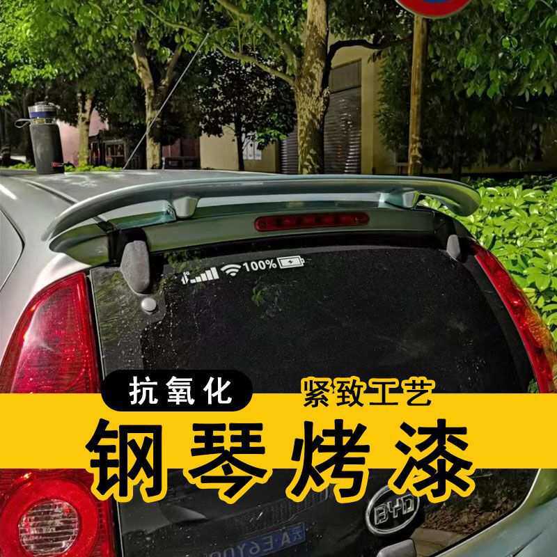 比亚迪F0尾翼 扰流板 F0定风翼 BYDF0改装无损免打孔烤漆尾翼新款