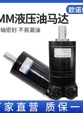 摆线液压马达OMM8/12.5/20/32/50排量扫地机旋转马达替代伊顿原装