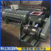 卧式 dsz单轴粉尘加湿搅拌机 粉煤灰砂浆干粉矿粉混料搅拌机厂家