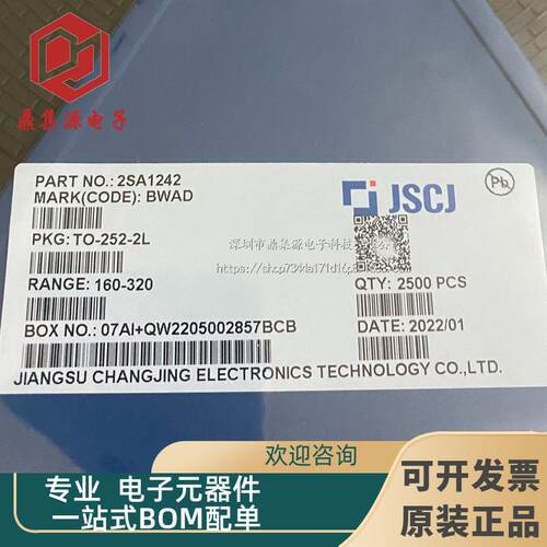 整盘 2SA1242 原装CJ长电长晶TO-252-2L贴片三极管 PNP 20V5A Y档