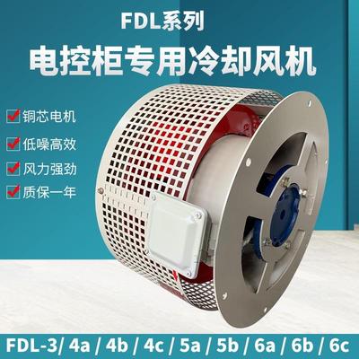 FDL-6A电控柜风机 FDL-5B电控柜专用风机 FDL-4BFDL-4A