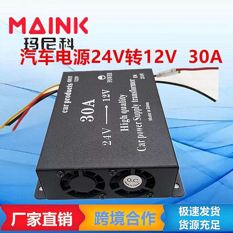 汽车直流电源降压器24V转12V车载双风扇转换器30A带保险稳压