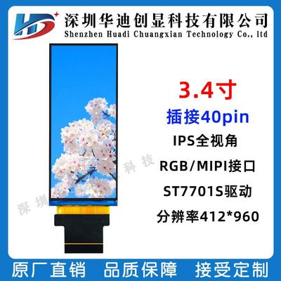3.4寸tft长条显示屏ST7701S RGB接口屏彩色LCD分辨率412x960高清