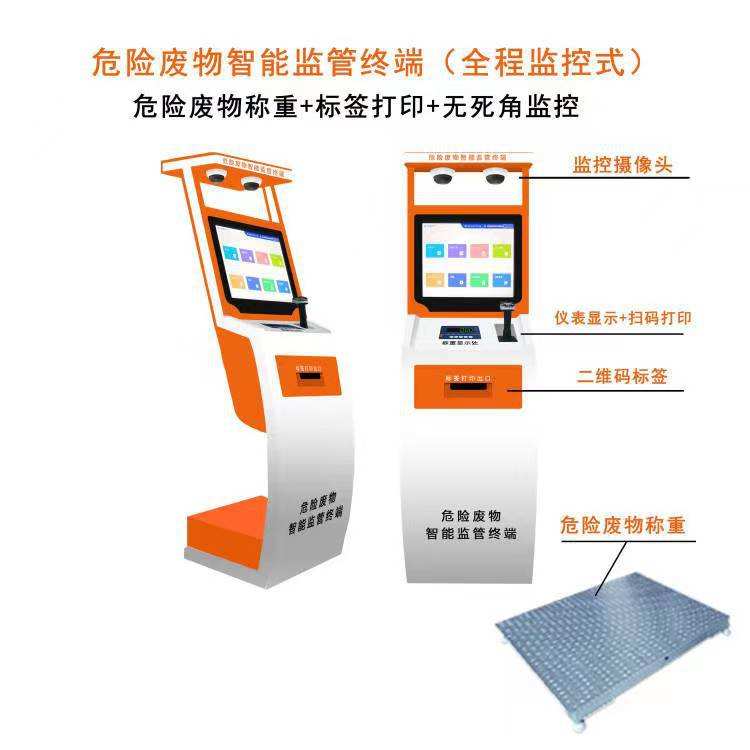 危废监管终端危费信息监管系统出入库管理自助称重标签打印一体机