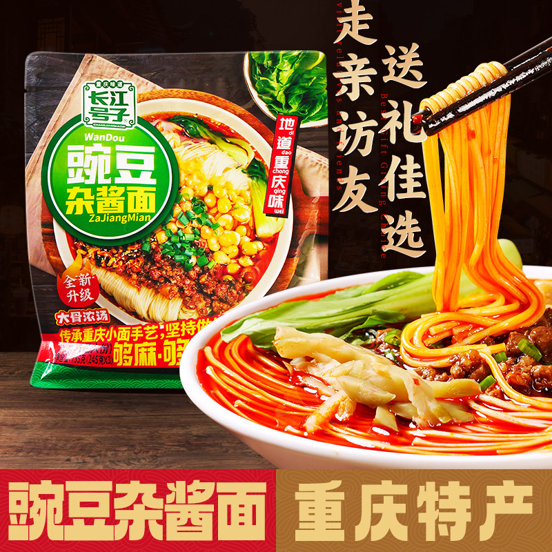 长江号子豌豆杂酱面三人份家庭装重庆特产待煮速食面袋装热汤面,粮油调味/速食/干货/烘焙,待煮速食面/拉面/面皮/西式面,淘宝优惠券,粉丝福利购,淘宝优惠卷