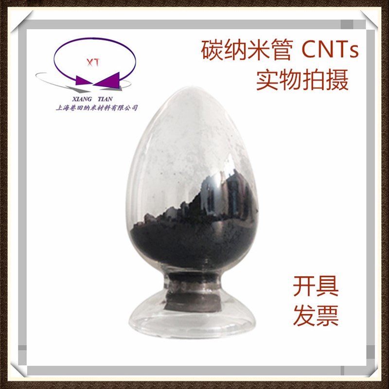 多壁碳纳米管 CNTs 纳米碳管 碳纳米管粉 碳纳米管 尺寸齐全现货