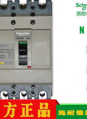 塑壳断路器NSC60E3015N 3020N 3025N 3030N 3040N 3050N 3060N