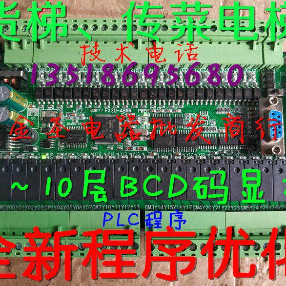 包邮 货梯传菜 家用电梯杂物电梯plc智能控制器 升降机6789至15层