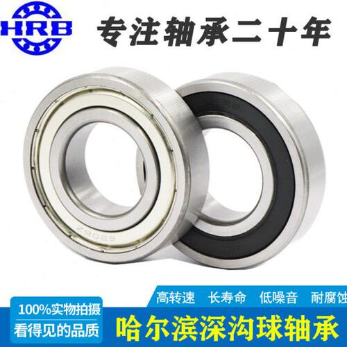 哈轴HRB哈尔滨轴承6416 6417 6418 6420Z RZ 2Z 2RS M 2RZ H