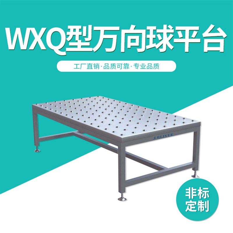 WXQ型万向球滚珠平台 牛眼万向球平台 滚筒组合万向球输送台