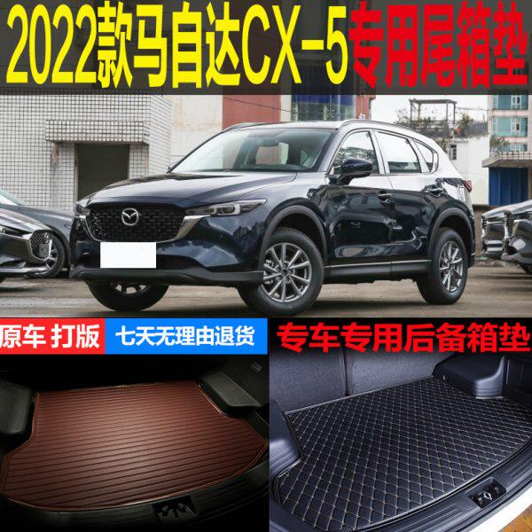 2022新款马自达CX5舒适智雅智尊智慧专用尾箱垫后备箱垫 改装配件