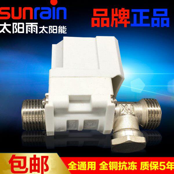 桑乐桑夏太阳雨太阳能热水器仪表配件电磁阀自动上水止回阀 湘君