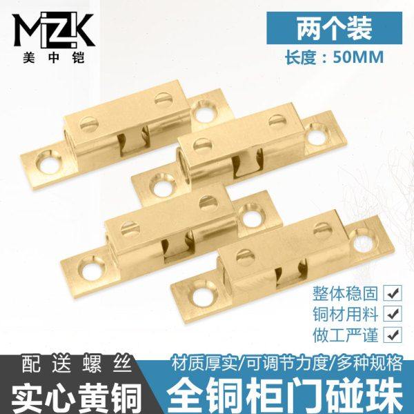黄铜碰珠门扣弹簧锁扣暗箱铜碰珠厨柜衣柜门卡扣家具门碰门吸50MM