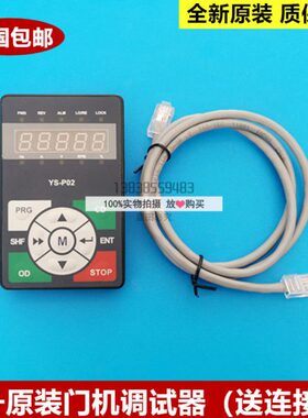 原装易升门机操作器/YS-P02/YS-P02-A/YS-K01/操作器/2代操作器