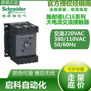 LC1E系列大电流交流接触器 低压配电柜 现货 LC1E120M5N