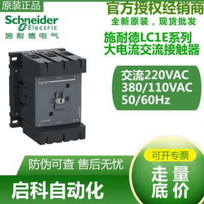 LC1E系列大电流交流接触器 低压配电柜 现货 LC1E120M5N