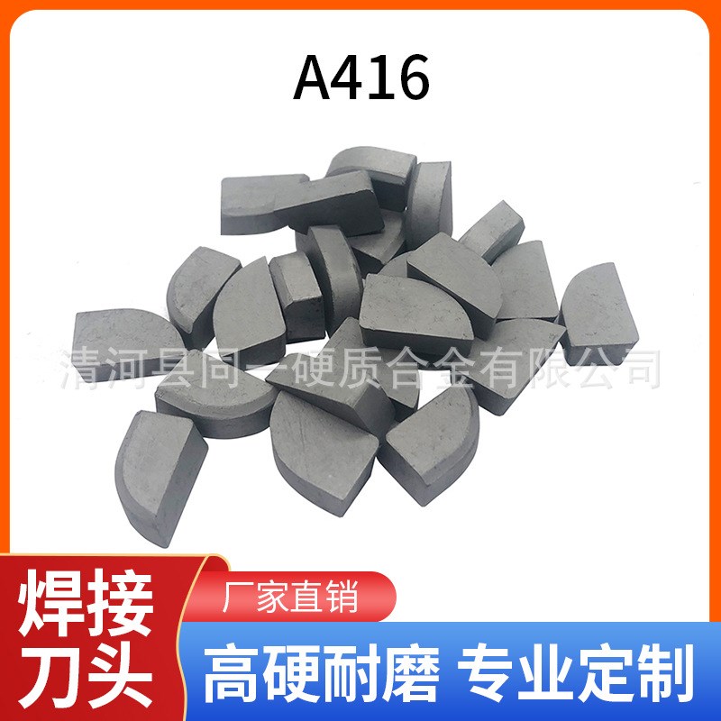 切断刀硬质合金刀头钨钢车刀A416焊接机用刀片钨钢切断刀头A420