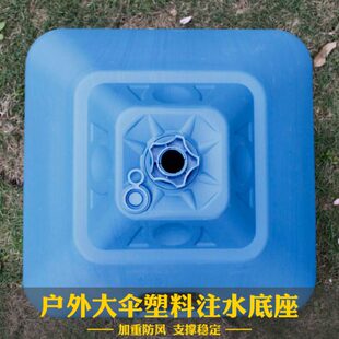 户外遮阳伞摆摊伞露营注水底座大号太阳伞底座脚支架塑料伞座伞脚